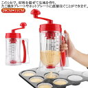 お好み焼き 器 お好み焼き 機 調理器具 かき混ぜ たこ焼き 片手 たまやき たこ焼き機 粉つぎ たこ焼き グッズ 簡単 泡だて器 パンケーキ 粉つぎ かき混ぜ機 撹拌 混ぜる かき混ぜ機 粉もの注ぎ器 注ぎ かき混ぜ機 粉もの注ぎ器 タコヤキ便利グッズ たこやき