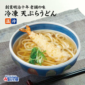 冷凍食品 海老 天ぷら うどん冷凍 海老天 と 冷凍うどん うどんつゆ お取り寄せグルメ セット簡単 調理 で 夜食 にも 便利!