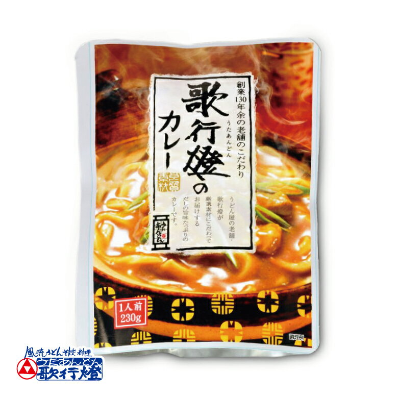 カレー レトルト 230gカレーうどん に おすすめ！ だし...