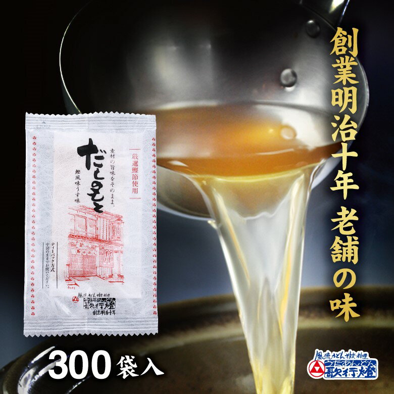 かつお本枯節と昆布の混合ダシパック　10g×5PC　完全無添加　酵母エキス不使用