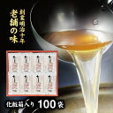 お中元 ギフト 国産 だし だしパック だしのもと 100袋小袋 で便利な 出汁 が 簡単 にとれる 和風 だしの素御歳暮 贈答用 香典返し 粗供養 法要 お供...