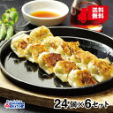 一口餃子 冷凍食品 / 144個 タレ付き創業明治十年 老舗 和食 歌行燈 で大人気 の お取り寄せ 手作り ひとくち 餃子 ぎょうざつまみ おつまみ 酒の肴 夜食 にも