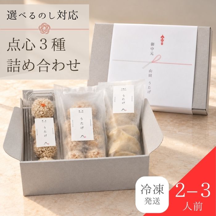 ━━━━━━━━━━━━━━━━━━━━━━ 大切な人に、本物の味を。 百貨店で人気の点心をギフトでお届けします。 ━━━━━━━━━━━━━━━━━━━━━━ こんにちは、うたげ焼売店主の周 舞（しゅうまい）です。 父の日・内祝い・お中元など、 大切な方への贈り物にぜひどうぞ。 地上波テレビでも取り上げていただき、 伊勢丹などの百貨店催事でも大人気の 本格点心をのし対応でお届けします。 ━━━━━━━━━━━━━━━━━━━━━━ なぜ、うたげの点心は違うのか。 ━━━━━━━━━━━━━━━━━━━━━━ スーパーで売っている焼売の裏ラベルを 見たことはありますか？ お肉と同じくらい、大豆粉や野菜が 入っているものがほとんどです。 実は、中国では大豆粉や野菜が主役の 焼売を「シュウマイ」とは呼びません。 本場中国の焼売は、お肉がぎっしり。 ずっしりと重く、肉の旨みが凝縮された 贅沢な一品です。 うたげの焼売の中身は、ほぼお肉。 しかも静岡県産の国産豚を使用しています。 食べた瞬間に、違いがわかります。 ━━━━━━━━━━━━━━━━━━━━━━ 中国人の母から受け継いだ、本場のレシピ ━━━━━━━━━━━━━━━━━━━━━━ 私の母は中国人です。 母の苗字は「周」、私の名前は「舞」。 そう、周 舞（しゅうまい）です。 「嘘でしょ！」とよく驚かれます（笑） 生まれた時から焼売と共に育ち、 母から受け継いだ本場のレシピで 一つひとつ手作りしています。 その本物の味を、静岡から 全国のみなさんにお届けしたくて このお店を始めました。 ━━━━━━━━━━━━━━━━━━━━━━ お客様の声 ━━━━━━━━━━━━━━━━━━━━━━ 「焼売の概念が変わりました」 「贈り物にしたら大喜びされました」 「毎年これを贈っています」 百貨店催事でお会いしたお客様から いただいた言葉です。 ━━━━━━━━━━━━━━━━━━━━━━ セット内容 ━━━━━━━━━━━━━━━━━━━━━━ ◆ まぁるい焼売（真珠焼売） ◆ 海老焼売 ◆ 水餃子（国産豚×エビ入り） ◆ 合計 660g / 2人前 ◆ 送料込み ¥5,180 ◆ のし対応・冷凍発送 ━━━━━━━━━━━━━━━━━━━━━━ 水餃子のひみつ ━━━━━━━━━━━━━━━━━━━━━━ もちもち皮の中には、国産豚とエビが。 エビを練り込むことで、ほわっとした やさしい食感に仕上がっています。 ラー油・薬味・ポン酢などお好みの 味付けでお召し上がりください。 ━━━━━━━━━━━━━━━━━━━━━━ 調理方法 ━━━━━━━━━━━━━━━━━━━━━━ 【焼売・海老焼売】 冷凍のまま蒸し器へ。強火で約10分。 竹せいろで蒸すと香りも楽しめます。 電子レンジの場合：ラップをして全解凍してから、600W・1分30秒。 【水餃子】 沸騰したお湯に冷凍のまま入れ、 再沸騰後7分茹でてください。 ━━━━━━━━━━━━━━━━━━━━━━ 保存・配送について ━━━━━━━━━━━━━━━━━━━━━━ ・冷凍にてお届けします ・到着後は冷凍保存（-18℃以下） ・保冷梱包にてお届けしますので 　夏場も安心してお受け取りいただけます ━━━━━━━━━━━━━━━━━━━━━━ Q. のし対応はどのような種類がありますか？ A. ご注文時にご希望の表書きをお知らせください。 　ご不明な点はお気軽にお問い合わせください。 Q. 竹せいろがなくても食べられますか？ A. はい。フライパンに少量の水を入れて 　蓋をして蒸す方法や、電子レンジでも 　お召し上がりいただけます。 Q. アレルギーが心配です A. 原材料は商品ラベルをご確認ください。 　ご不明な点はお気軽にお問い合わせください。 ━━━━━━━━━━━━━━━━━━━━━━ 各種贈り物に喜ばれています！ ━━━━━━━━━━━━━━━━━━━━━━ 焼売 シュウマイ しゅうまい シューマイ 海老焼売 水餃子 みずぎょうざ 冷凍 点心 国産豚 手作り お取り寄せ 中華 静岡 本場 ギフト 内祝い 父の日 お中元 贈り物 のし 御正月 お正月 御年賀 お年賀 母の日 父の日 お盆 帰省土産 敬老の日 お彼岸 お中元 残暑御見舞 残暑見舞い 寒中お見舞 クリスマス クリスマスプレゼント お歳暮 御歳暮 内祝い御見舞 退院祝い 全快祝い 快気祝い 快気内祝い 御挨拶 ごあいさつ 引越しご挨拶 引っ越し お宮参り 合格祝い 進学内祝い 成人式 御成人御祝 卒業記念品 卒業祝い 御卒業御祝 入学祝い 入学内祝い 小学校 中学校 高校 大学 就職祝い 社会人 幼稚園 入園内祝い 御入園御祝 お祝い 御祝い 内祝い 金婚式御祝 銀婚式御祝 御結婚お祝い ご結婚御祝い 御結婚御祝 結婚祝い 結婚内祝い 結婚式 引き出物 引出物 引き菓子 御出産御祝 ご出産御祝い 出産御祝 出産祝い 出産内祝い 御新築祝 新築御祝 新築内祝い 祝御新築 祝御誕生日 バースデー バースディ バースディー 七五三御祝 753 初節句御祝 節句 昇進祝い 昇格祝い 還暦(かんれき) 還暦御祝い 還暦祝 祝還暦法人向け 御開店祝 開店御祝い 開店お祝い 開店祝い 御開業祝 周年記念 来客 お茶請け 御茶請け 異動 転勤 定年退職 退職 挨拶回り 転職 お餞別 贈答品 粗品 粗菓 おもたせ 菓子折り 手土産 心ばかり 寸志 新歓 歓迎 送迎 新年会 忘年会 二次会 記念品 景品 開院祝い 御礼 お礼 謝礼 御返し お返し お祝い返し 御見舞御礼 ━━━━━━━━━━━━━━━━━━━━━━