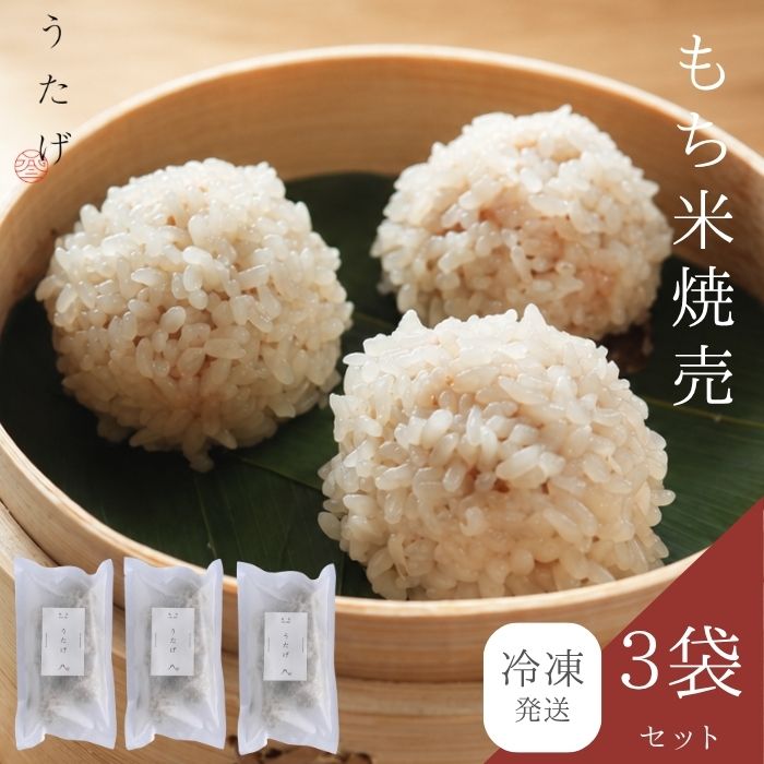 ━━━━━━━━━━━━━━━━━━━━━━ ころんと可愛く、食べ応えあり。 真珠焼売だけの贅沢セット。 ━━━━━━━━━━━━━━━━━━━━━━ こんにちは、うたげ焼売店主の周 舞（しゅうまい）です。 うたげの看板商品「まぁるい焼売（真珠焼売）」だけを たっぷりお届けする贅沢なセットです。 「焼売だけをもっと食べたい！」という リピーターの声にお応えしました。 ━━━━━━━━━━━━━━━━━━━━━━ まぁるい焼売（真珠焼売）とは ━━━━━━━━━━━━━━━━━━━━━━ 黒米ともち米で包んだ、うたげ独自の焼売です。 ぷちぷちとした食感と、 静岡県産国産豚の旨みが凝縮された一品。 百貨店催事でも特に人気の商品で、 「これが一番好き」というリピーターが続出しています。 ━━━━━━━━━━━━━━━━━━━━━━ なぜ、うたげの焼売は違うのか。 ━━━━━━━━━━━━━━━━━━━━━━ スーパーで売っている焼売の裏ラベルを 見たことはありますか？ お肉と同じくらい、大豆粉や野菜が 入っているものがほとんどです。 うたげの焼売の中身は、ほぼお肉。 しかも静岡県産の国産豚を使用しています。 食べた瞬間に、違いがわかります。 ━━━━━━━━━━━━━━━━━━━━━━ 中国人の母から受け継いだ、本場のレシピ ━━━━━━━━━━━━━━━━━━━━━━ 私の母は中国人です。 母の苗字は「周」、私の名前は「舞」。 そう、周 舞（しゅうまい）です。 「嘘でしょ！」とよく驚かれます（笑） 生まれた時から焼売と共に育ち、 母から受け継いだ本場のレシピで 一つひとつ手作りしています。 地上波テレビでも取り上げていただき、 伊勢丹などの百貨店催事でも 直接お客様に販売してきた自信の一品です。 ━━━━━━━━━━━━━━━━━━━━━━ お客様の声 ━━━━━━━━━━━━━━━━━━━━━━ 「焼売の概念が変わりました」 「何度食べても飽きない」 「もう普通の焼売が食べられません」 百貨店催事でお会いしたお客様から いただいた言葉です。 ━━━━━━━━━━━━━━━━━━━━━━ セット内容 ━━━━━━━━━━━━━━━━━━━━━━ ◆ まぁるい焼売（真珠焼売） ◆まぁるい焼売（真珠焼売）× 8個入り × 3袋 ◆ 合計 900g / 6人前 ◆ 送料込み ¥5,530 ◆ 冷凍発送 ━━━━━━━━━━━━━━━━━━━━━━ 調理方法 ━━━━━━━━━━━━━━━━━━━━━━ 冷凍のまま蒸し器へ。強火で約10分。 竹せいろで蒸すと香りも楽しめます。 電子レンジの場合：ラップをして全解凍してから、600W・1分30秒。 ━━━━━━━━━━━━━━━━━━━━━━ 保存・配送について ━━━━━━━━━━━━━━━━━━━━━━ ・冷凍にてお届けします ・到着後は冷凍保存（-18℃以下） ・保冷梱包にてお届けしますので 　夏場も安心してお受け取りいただけます ━━━━━━━━━━━━━━━━━━━━━━ Q. 竹せいろがなくても食べられますか？ A. はい。フライパンに少量の水を入れて 　蓋をして蒸す方法や、電子レンジでも 　お召し上がりいただけます。 Q. アレルギーが心配です A. 原材料は商品ラベルをご確認ください。 　ご不明な点はお気軽にお問い合わせください。 Q. ギフトにできますか？ A. のし対応のギフトセットもご用意しています。 　ぜひご検討ください。 ━━━━━━━━━━━━━━━━━━━━━━ 各種贈り物に喜ばれています！ ━━━━━━━━━━━━━━━━━━━━━━ 焼売 シュウマイ しゅうまい 真珠焼売 黒米 冷凍 点心 国産豚 手作り お取り寄せ 中華 静岡 本場 ギフト 内祝い 父の日 お中元 贈り物 御正月 お正月 御年賀 お年賀 母の日 父の日 お盆 帰省土産 敬老の日 お彼岸 お中元 残暑御見舞 残暑見舞い 寒中お見舞 クリスマス クリスマスプレゼント お歳暮 御歳暮 内祝い御見舞 退院祝い 全快祝い 快気祝い 快気内祝い 御挨拶 ごあいさつ 引越しご挨拶 引っ越し お宮参り 合格祝い 進学内祝い 成人式 御成人御祝 卒業記念品 卒業祝い 御卒業御祝 入学祝い 入学内祝い 小学校 中学校 高校 大学 就職祝い 社会人 幼稚園 入園内祝い 御入園御祝 お祝い 御祝い 内祝い 金婚式御祝 銀婚式御祝 御結婚お祝い ご結婚御祝い 御結婚御祝 結婚祝い 結婚内祝い 結婚式 引き出物 引出物 引き菓子 御出産御祝 ご出産御祝い 出産御祝 出産祝い 出産内祝い 御新築祝 新築御祝 新築内祝い 祝御新築 祝御誕生日 バースデー バースディ バースディー 七五三御祝 753 初節句御祝 節句 昇進祝い 昇格祝い 還暦(かんれき) 還暦御祝い 還暦祝 祝還暦法人向け 御開店祝 開店御祝い 開店お祝い 開店祝い 御開業祝 周年記念 来客 お茶請け 御茶請け 異動 転勤 定年退職 退職 挨拶回り 転職 お餞別 贈答品 粗品 粗菓 おもたせ 菓子折り 手土産 心ばかり 寸志 新歓 歓迎 送迎 新年会 忘年会 二次会 記念品 景品 開院祝い 御礼 お礼 謝礼 御返し お返し お祝い返し 御見舞御礼 ━━━━━━━━━━━━━━━━━━━━━━
