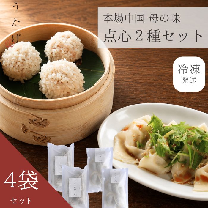 【送料無料】焼売 シュウマイ しゅうまい 水餃子 食べ比べ 4人前 920g 冷凍 国産豚 手作り 中華 点心 お取り寄せ まとめ買い ギフト｜うたげ 静岡