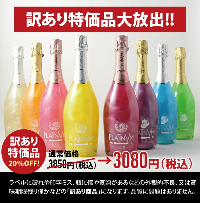 【訳あり】【在庫処分】【特別価格】【選べる】プラチナム フレグランス　750ml　父の日　ジューンブライド　June bride