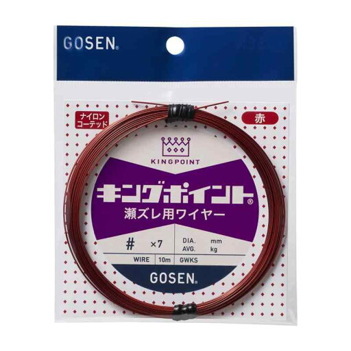 ゴーセン(Gosen) キングポイント 瀬ズレ用ワイヤー 10m 赤 #36×7 ゴーセン(Gosen) キングポイント 瀬ズレ用ワイヤー 10m 赤 #36×7
