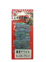 あわび本舗 アワビ 重見S エギ専用Sモンスターブラック