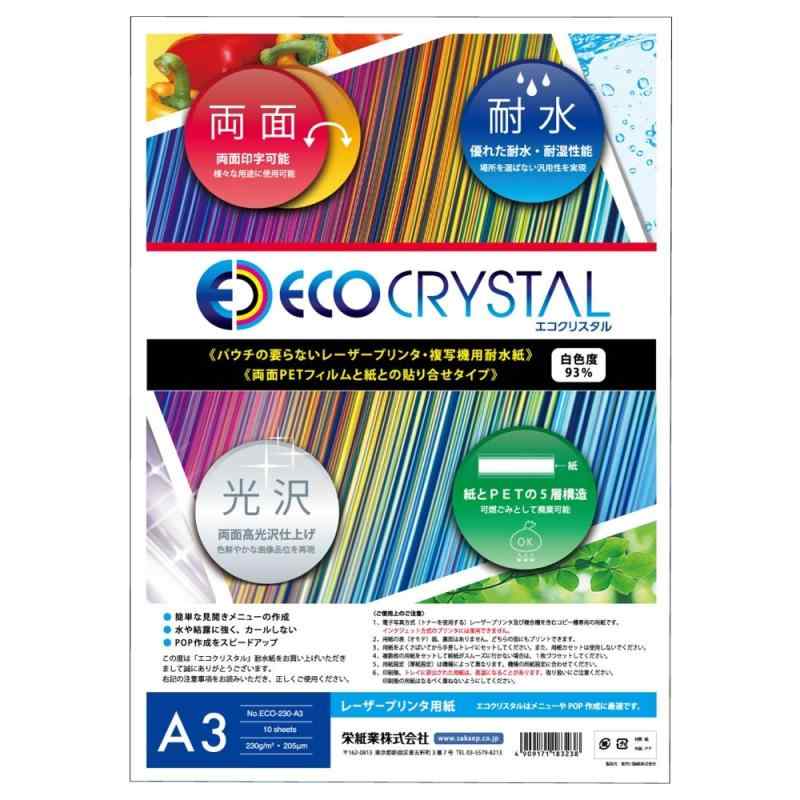 栄紙業 耐水紙 エコクリスタル (ECO CRYSTAL) 230g (紙厚205ミクロン 白色度93%) 10枚