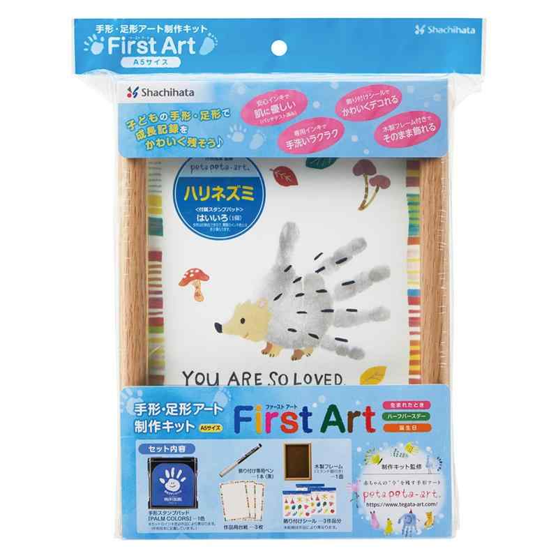 シャチハタ 手形 足形アート制作キット FirstArt