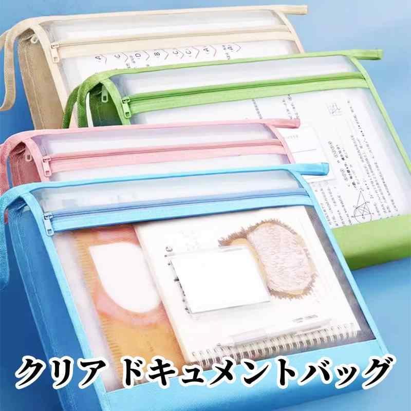 yowodana 4枚セット クリア ドキュメントバッグ ジッパー式ファイル袋 ファイル袋 A4 書類レシート収納袋 クリアホルダー ファスナー式 防水 領収書 携帯便利 書類整理 事務用品 仕事用 学習用のサムネイル