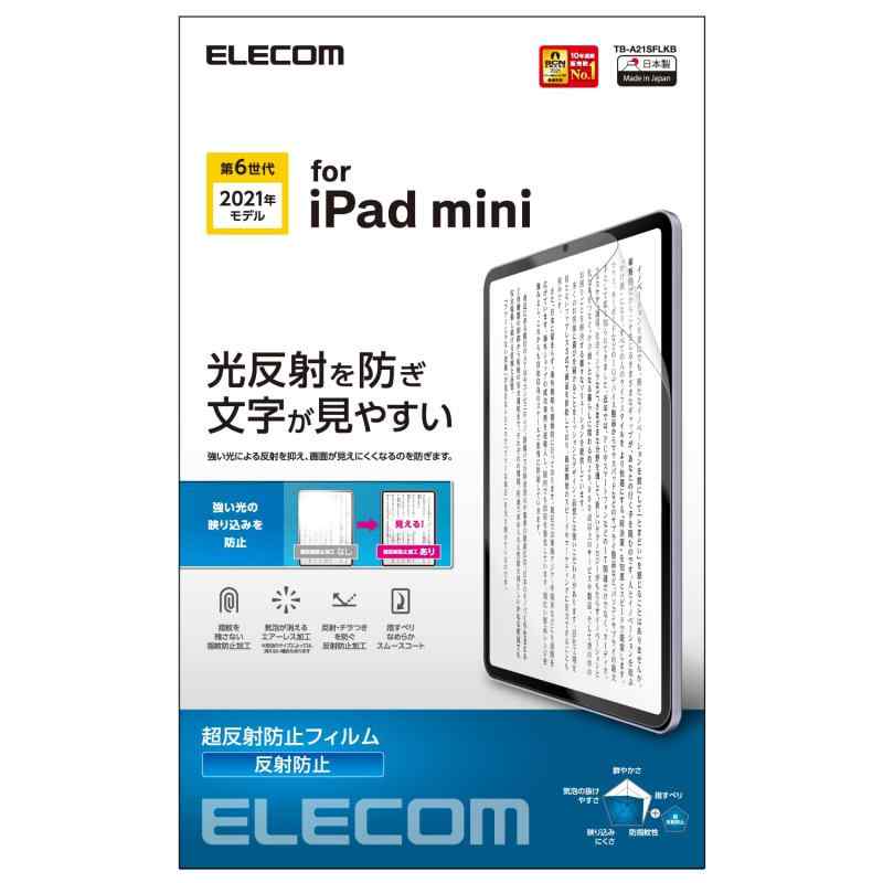 エレコム iPad mini6 第6世代 (2021年モデル) 保護フィルム 超透明