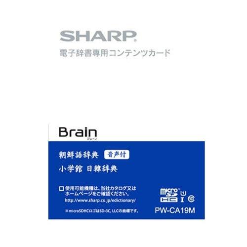 シャープ[SHARP] オプション・消耗品 【PW-CA19M】電子辞書コンテンツカード 音声付・韓国語辞書カードシャープ[SHARP]　オプション・消耗品　【PW-CA19M】電子辞書コンテンツカード 音声付・韓国語辞書カード