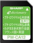 シャープ コンテンツカード フランス語辞書カード PW-CA12 (音声対応機種専用カード)