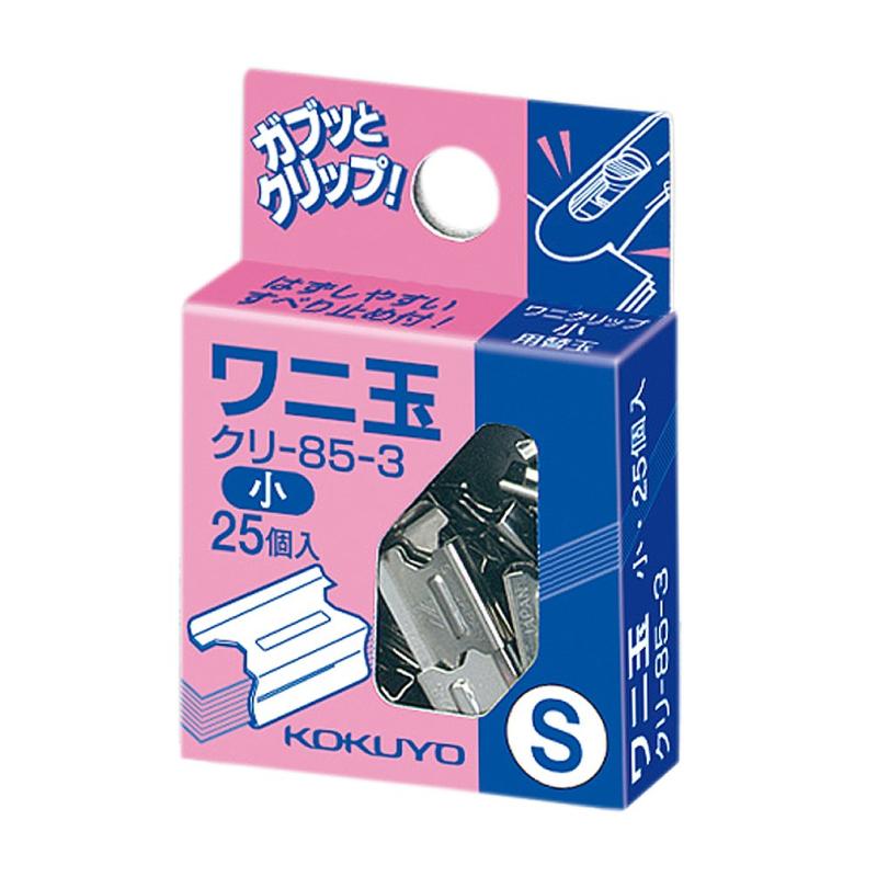 コクヨ ワニ玉クリップ サイズ小 約15枚とじ 25個入 クリ-85-3