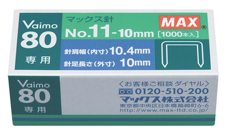 マックス ホッチキス針 Vaimo80専用 No.11-10mm