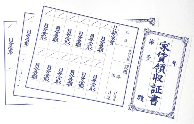 領収帳 家賃通 1年用 100枚