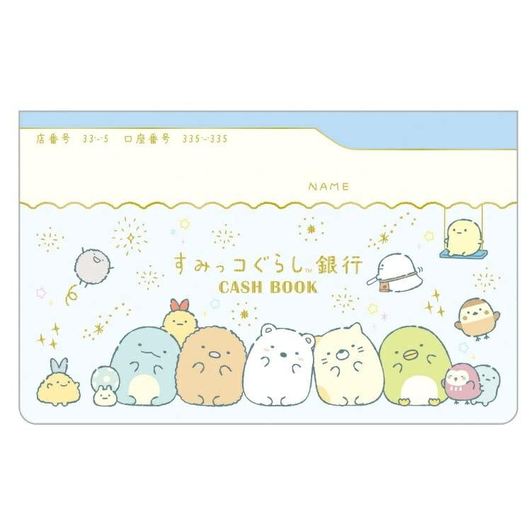 サンエックス(San-X) すみっコぐらし おこづかい帳 NS40402 わくわくコレクション 通帳風