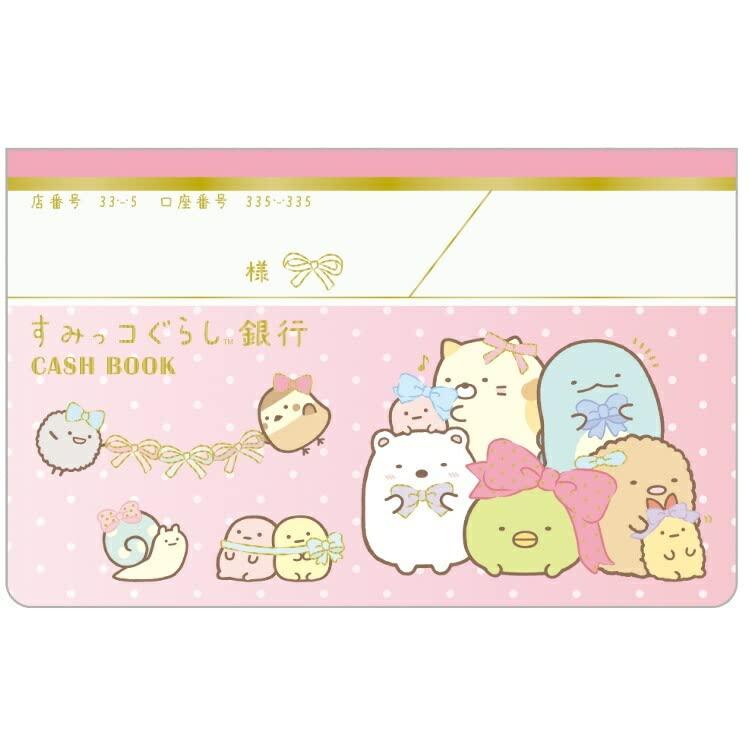 Pocket Money - サンエックス(San-X) すみっコぐらし おこづかい帳 NS40401 わくわくコレクション 通帳風