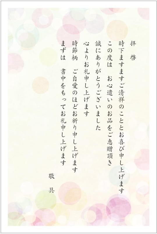 [メイドインたんたん] お礼状はがき 10枚 お中元 お歳暮 贈り物 お礼はがき