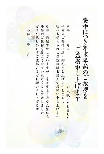 喪中はがき 10枚（年賀状じまい文/手書き記入タイプ）《私製はがき切手なし10枚/裏面印刷済み/》