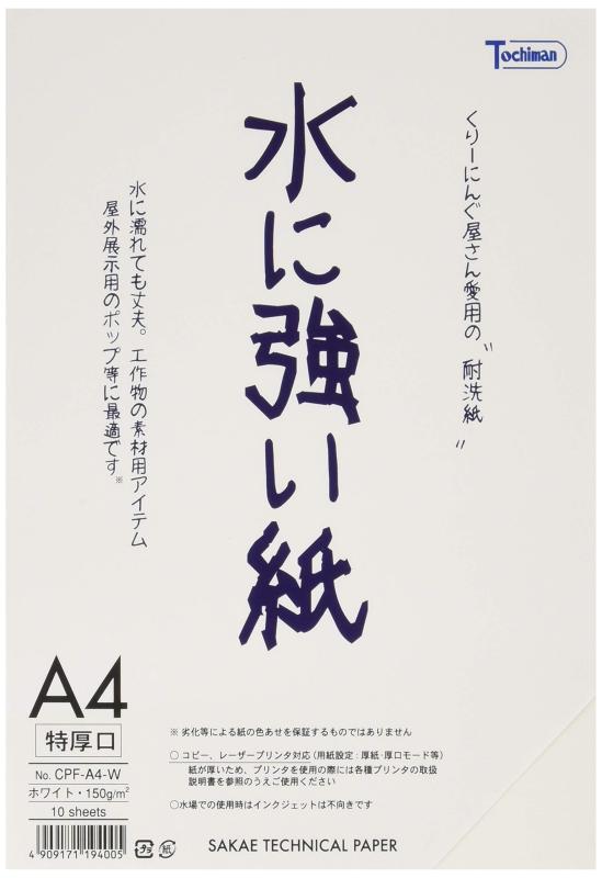トチマン 水に強い紙 耐洗紙 150g A4 10枚