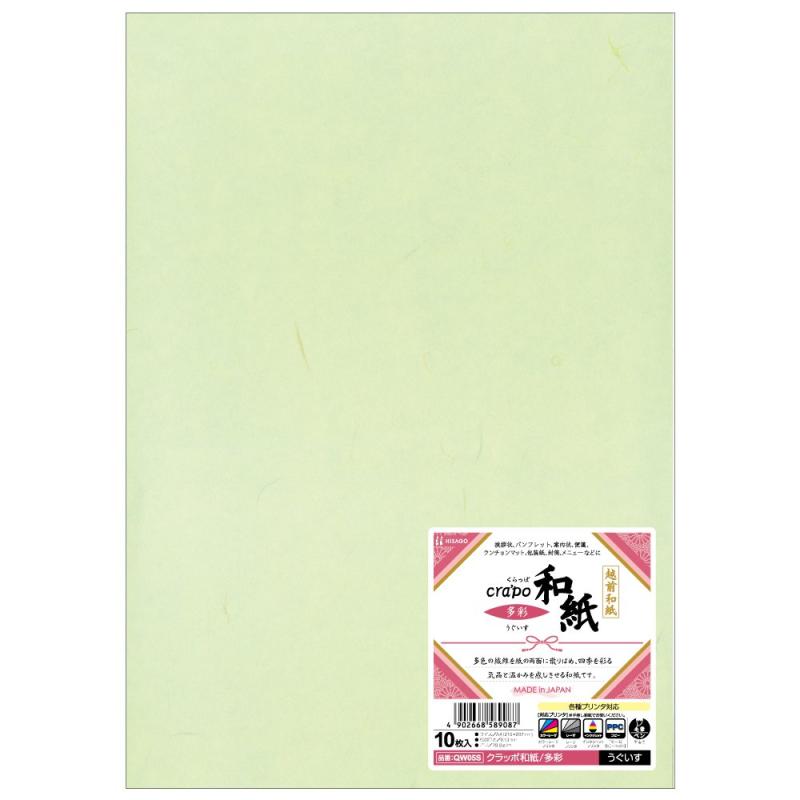 ヒサゴ クラッポ和紙/多彩 うぐいす A4 10シート入 QW05S parent