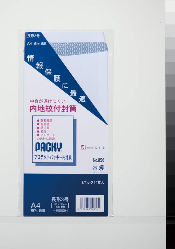高春堂 ピース封筒 856 長3 プロテクトパッキー 内地紋 14枚パック グリーン購入法適合 R40再生紙使用
