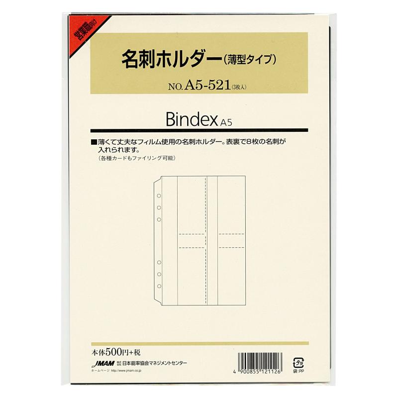 能率 システム手帳 リフィル 名刺ホ