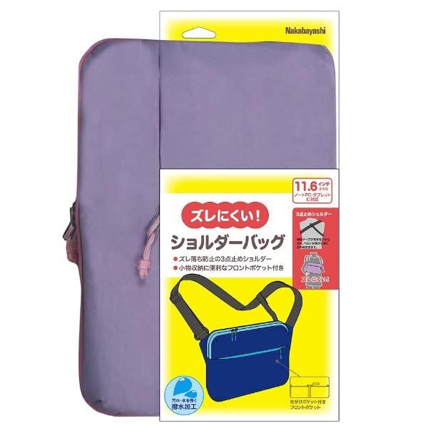 ナカバヤシ 11.6インチ PC 対応 ショルダーバッグ ラベンダー CB-S02LV