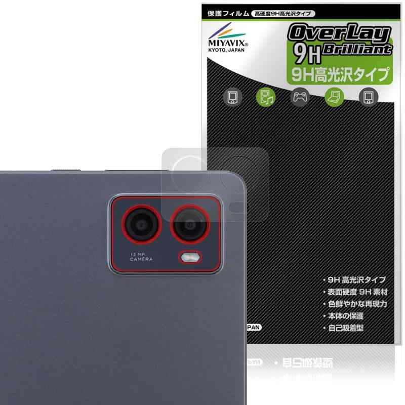 ミヤビックス LAVIE Tab T9 T0995/HAS / TAB09/Q01 リアカメラ 対応 保護 フィルム PET製 高硬度 9H 光..