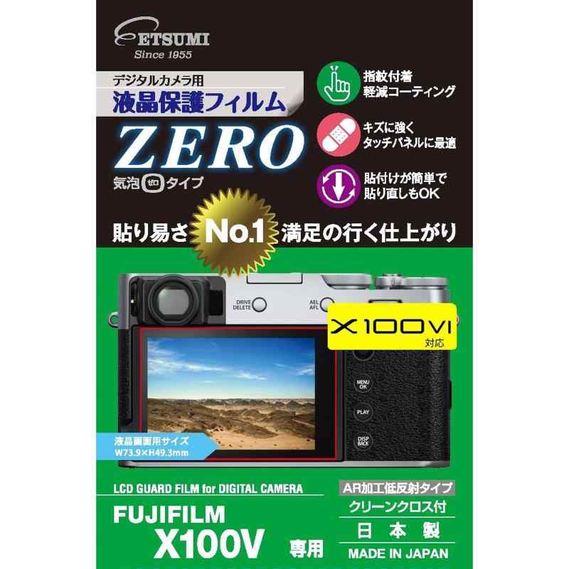 エツミ 液晶保護フィルム デジタル