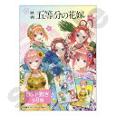 GRANUP 五等分の花嫁 summer time B5下敷き BOX商品 全8種 約H256.5×W181mm PP製
