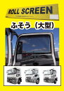 【純正】DAIHATSU　HIJET CARGO　ダイハツ　ハイゼットカーゴ【S700V S710V】　　間仕切カーテン（成形天井無車用）[08281-K5006]