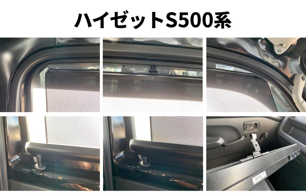 トラック用ロールスクリーンL／RセットハイゼットS500（前期・後期）