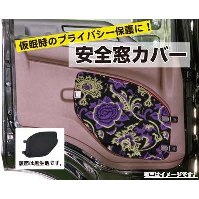 グランドプロフィア　レンジャープロ　ウインドウパネル　金華山　華恋　紫　安全窓 グランドプロフィア レンジャープロ ウインドウパネル 金華山 華恋 紫