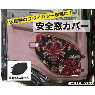 Rakuten - 安全窓カバー 華恋日野（17プロフィア／17レンジャー／グランドプロフィア／レンジャープロ）