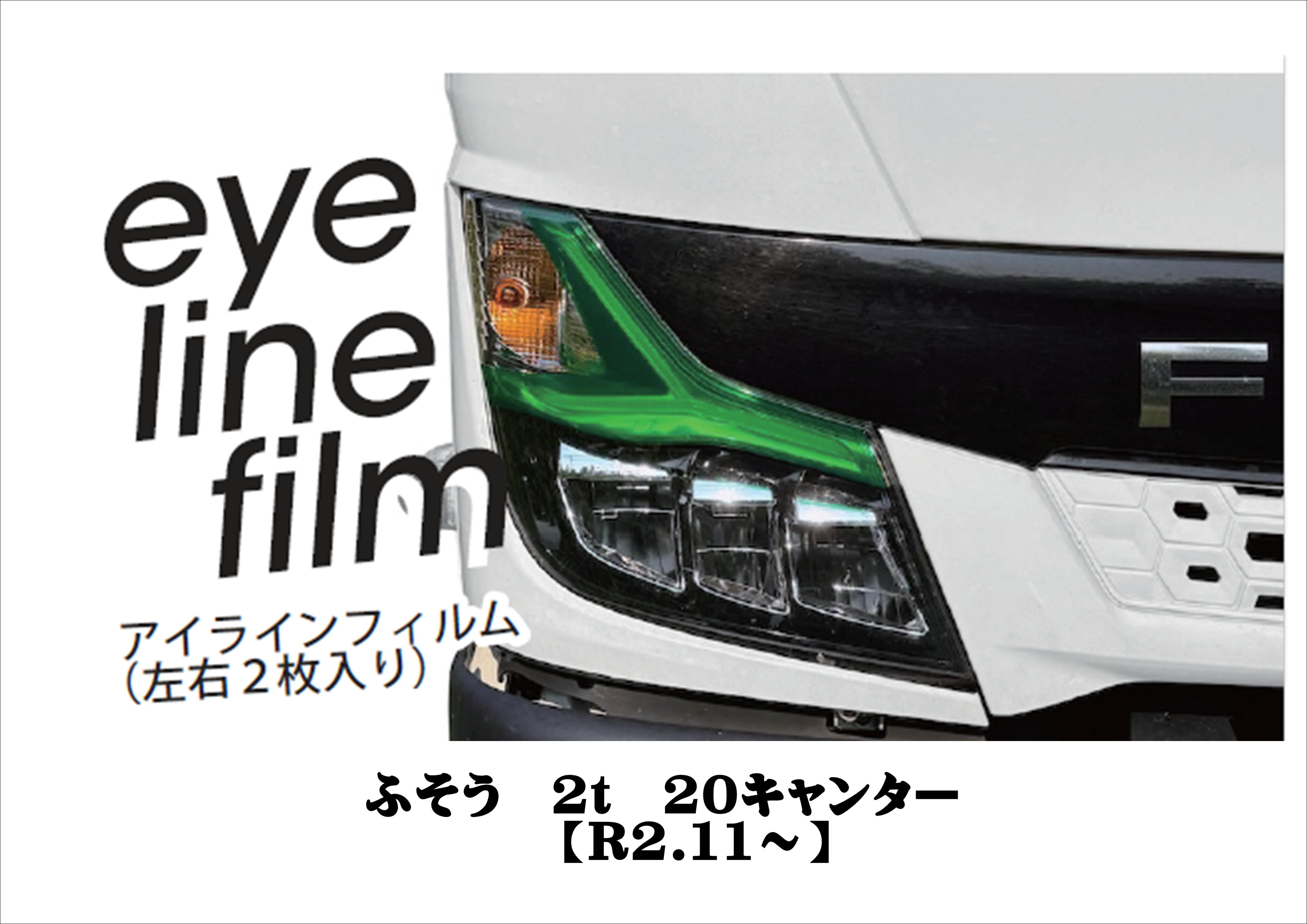 Rakuten - アイラインフィルム 20キャンター【歌麿オリジナルver.】ふそう 2t