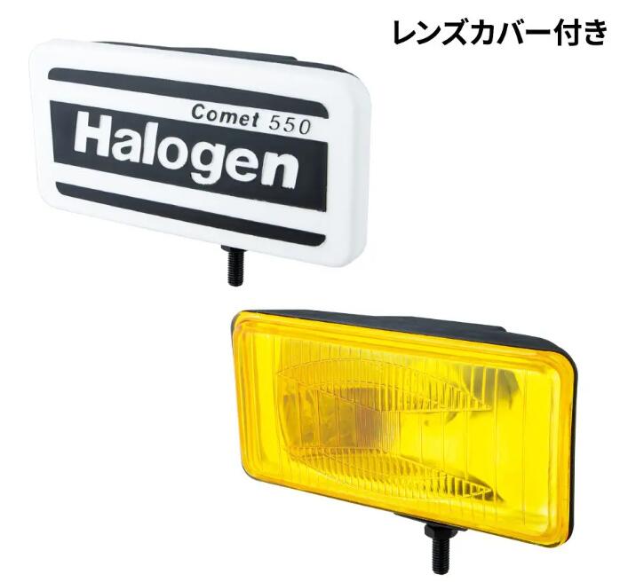 角型ハロゲンランプ（フォグランプ）イエロー 195×95×90mm（カバー付） ■悪天候に強いイエローレンズ 雨、霧、雪などの視界不良時に光が乱反射しにくく、路面を鮮明に照らし出すイエローガラスレンズを採用。 ■飛び石を防ぐレンズカバー付き 走行中の飛び石によるレンズ割れを防ぐ専用カバーが付属。 オフロード走行や未使用時のドレスアップにも最適です。 ■12V車・24V車どちらにも対応 標準では24Vバルブが付属していますが、バルブを12V用（H3）に変更するだけで、12V車両にもそのまま取り付け可能です。 ■サイズ横 195mm × 縦 95mm × 奥行 90mm（ステー除く） ■材質本体：プラスチック / レンズ：ガラス / ステー：ステンレス ■24V/70W H3クリアバルブ付 ■専用レンズカバー付き ■メーカー：ジェットイノウエ