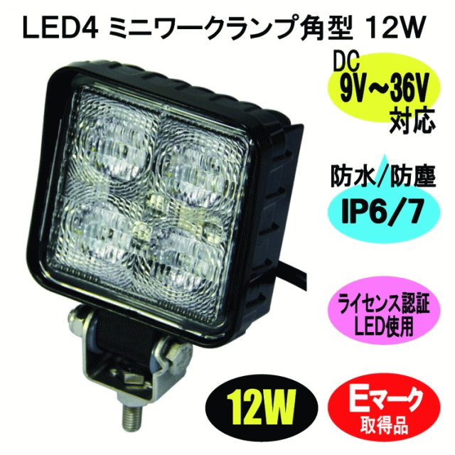 LED4　ワークランプ角型12W　72×72