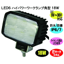 LED6　ワークランプ角型18W　80×110