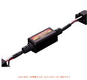 花魁ハイビームインジケーター点灯キット 12/24V共用 LDJ-HIC