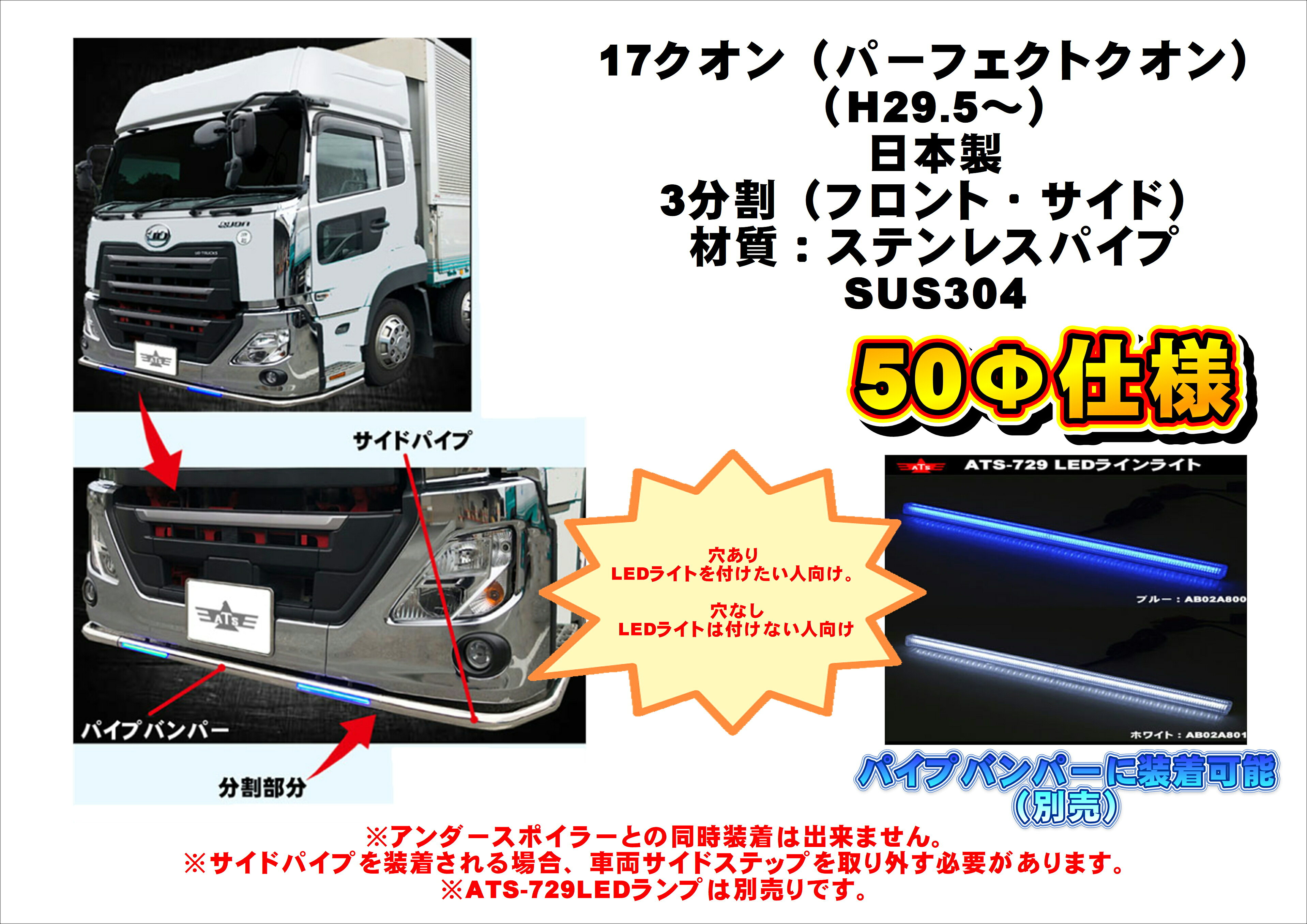 Rakuten - パイプバンパー（丸パイプスポイラー）　17クオン/パーフェクトクオン【3分割セット】50Φ仕様 大型 UD トラック