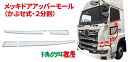 ■日野大型：平成29年5月〜 ■日野4t：平成29年4月〜 ●国産品 ●ABS樹脂クロームメッキ ●かぶせ式　