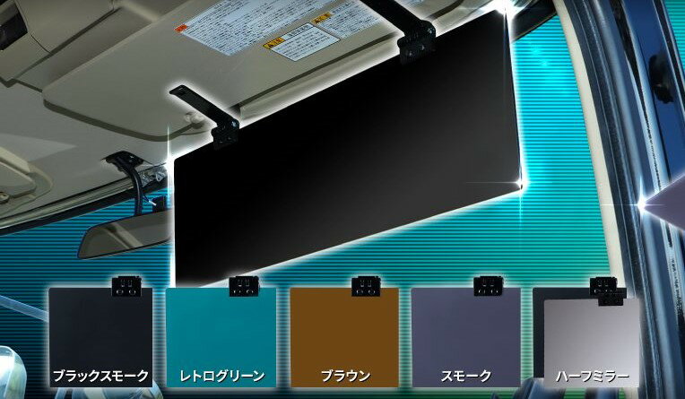 日差しをやわらげ、快適運転！！　純正サンバイザーにクリップで挟むだけの簡単取り付け。 UVカット（UV400）の加工処理にて紫外線対策。旧タイプに比べクリップの耐久性がアップ。 紫外線をブロック!!　UVカット仕様 多くのトラックはUVカットガラスを使用していないので紫外線は気になるところ。UVカット仕様にすることで眩しさを低減するだけでなく、肌を太陽から守る補助の働きをもたらします。 ※純正サンバイザーの形状などにより本製品が取り付けできない場合がございます。 ※本バイザーの上げ、下げを繰り返し行うとヒンジ部のビスが緩む場合があります。この場合はプラスドライバーで増し締めして下さい。そのまま使用すると脱落の原因となります。 ※動作が硬い場合はヒンジ部分のビスを緩めてから角度調整してください。硬い状態のまま使用すると破損の原因となります。 ※夜間及びトンネル内等は極端に視界が悪くなりますので使用しないで下さい。 アクリル本体　サイズ 4t～大型車：590×190mm、乗用車～2t：450×150mm アクリル本体　厚さ 3.0mm 材質 バイザー：アクリル、クリップ　樹脂 紫外線カット UV 400　
