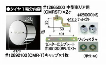 【リヤ用】センターキャップ全中型車17.5インチ1個