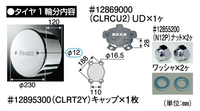 【リヤ用】センターキャップUD大型22.5インチ1個