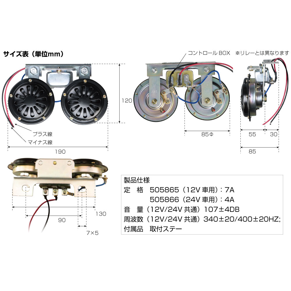 電子ベンツホーン 12V車用/24V車用 【505865】【505866】
