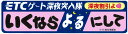 いくならよるにして ステッカー