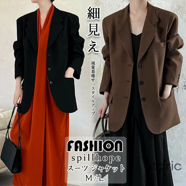 スーツ ジャケット レディース アウター ビジネススーツ フォーマル 通勤 スタイリッシュ 単品 秋 冬 ..